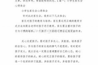 学生家长会感悟和心得体会怎么写（学生家长会感悟和心得体会怎么写简短）