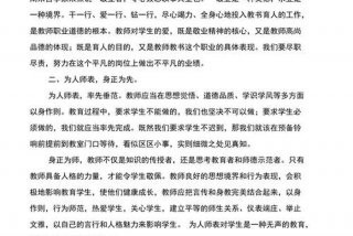 学教师法教育法的心得体会，学教师法教育法的心得体会怎么写