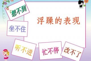 学习心态浮躁怎么办、对于心态浮躁,学不下去怎么办？