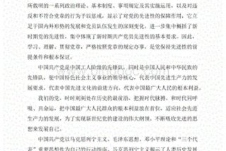 党章修正案体会；党章修改的心得体会
