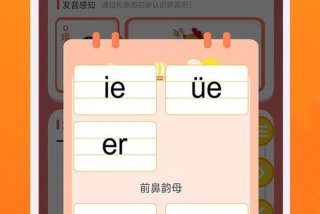 小学拼音学习下载、小学拼音app哪个最好免费下载