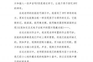 学ppt后的心得体会 - 学ppt后的心得体会和感悟