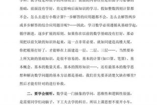 怎么样学好数学的方法 怎么样学好数学的方法小学