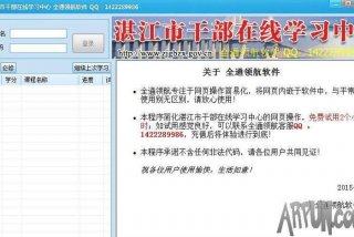 湛江干部在线登录 湛江干部在线登录入口