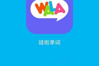 学单词的软件，学单词的软件不用登录
