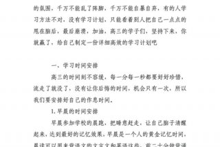 学习计划作文高中800字