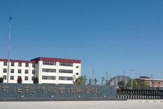 河北软件技术学院 - 河北软件技术学院占地面积多少亩