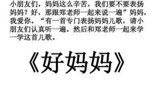 我学习好妈妈才快乐原创；好妈妈教我学说话