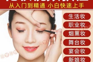 美妆学习零基础，美妆基础教程