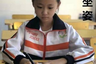 学习正确坐姿（坐姿要正确）