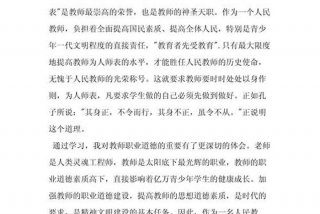 道德教育心得体会、道德教育心得体会范文