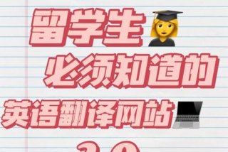 英语学习网站在线翻译（英语网站英语翻译）