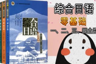 日语学习网站（日语网课）