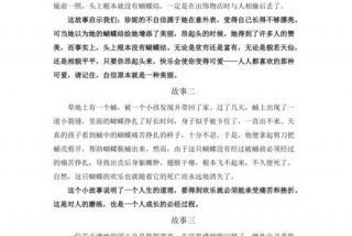 学习心态的理解和感悟小故事，心态故事及感悟