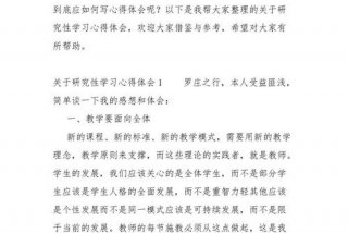 研究性学习的心得100字