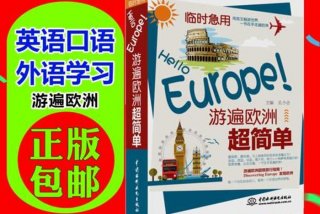出国学习英文、出国应该学什么英语