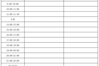 每日学习计划图片、每日计划表模板