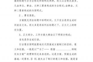 方案一般怎么写 方案一般怎么写模板