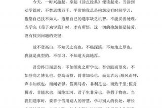 劝学的作文 关于劝学的作文