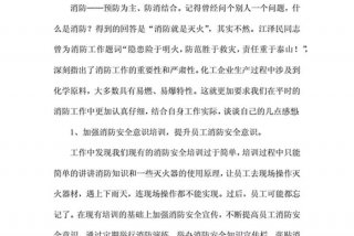 消防知识学习心得；消防知识培训内容