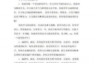 学习鉴定评语、学员鉴定评语