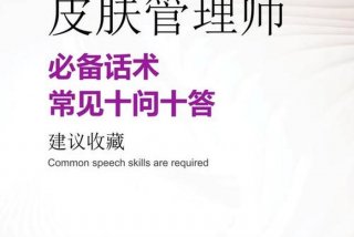 学习皮肤管理要多长时间 学皮肤管理怎么入行