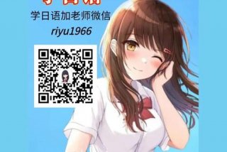 日语入门教程免费学习，日语入门课程在线