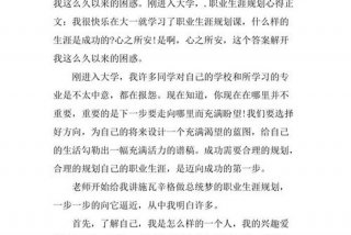 职业生涯规划学习心得，职业生涯规划心得感悟
