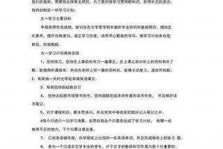大一下学期计划书；大一下学期计划书800字