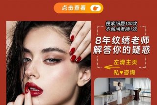 学纹绣要多少钱学费 40多岁学纹绣是不是太晚了