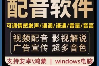 学习的文字配音；文字配音用什么软件