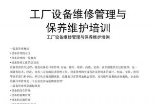 设备培训内容包括哪些内容（设备培训内容包括哪些内容呢）