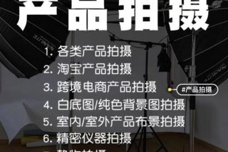 学习美工摄影 美工要学摄影吗