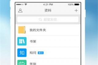 学习通下载的软件怎么安装