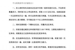学英语的规划该怎么写 学英语的规划该怎么写范文