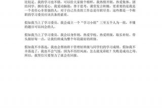 竞争学委简单发言；竞争学委简单发言幽默风趣文案