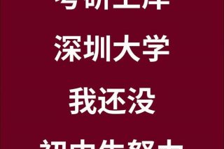 考研报名现在学习或工作单位 考研报名现在学校和工作单位怎么填