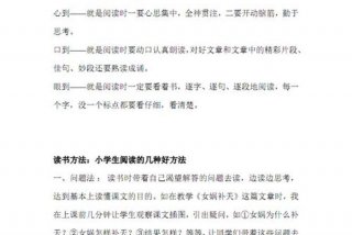 小学阅读课怎么上 - 阅读理解的八大技巧和方法