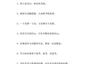 激励学生的名言警句（激励学生的名言警句小学生）