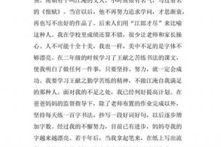 学习努力的作文（尽力而为作文）