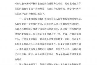 学新纪律条例心得体会 - 纪律心得体会300字