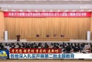 开展学习贯彻主题教育的重要意义（切实开展主题教育）