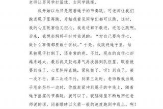 学习跳绳、关于学跳绳的作文