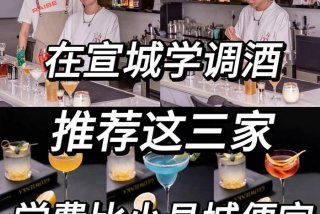 调酒学校排名、最好的调酒学校