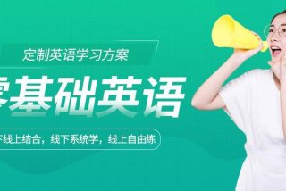 英语学习零基础入门直播间；开直播教英语