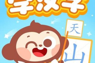 学习汉字的动画片，学汉字的动画片有哪些