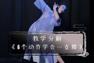 学习古典舞、古典舞简单易学