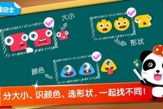 小孩子学习颜色；小孩学颜色、形状的软件