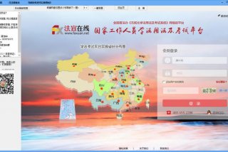 法宣学法考试平台登录入口；国家工作人员学法用法及考试平台