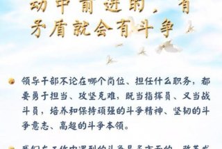 学习发扬斗争精神